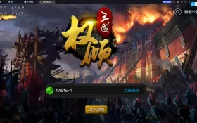 三国策略卡牌手游【权倾三国】Win系一键服务端+双端+GM后台+详细搭建教程